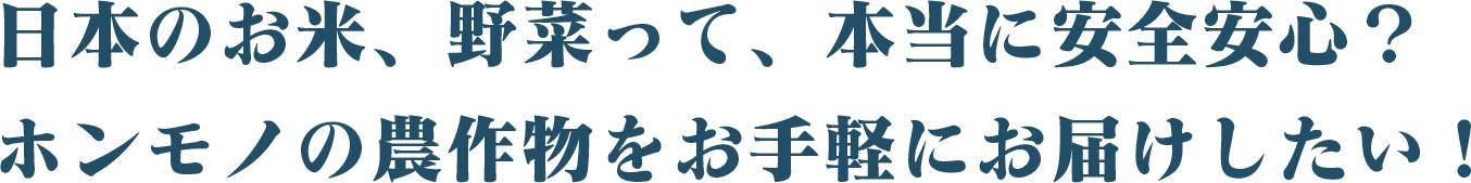 自分の手で作ったものを自分で売りたい。野菜と土と対話しながら旬の素材を丹精込めて